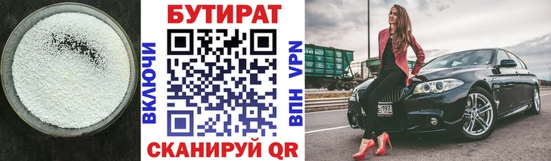 Бутират бутик  Коломна 
